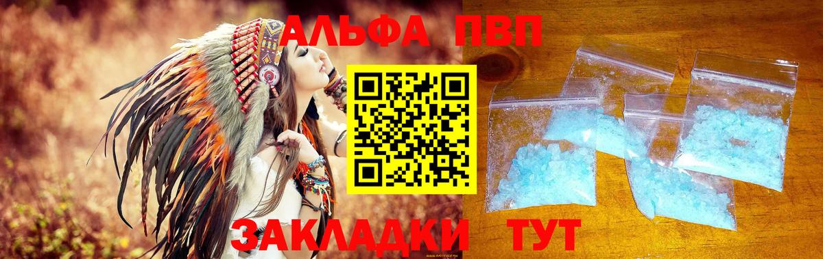 A-PVP VHQ  Вход с VPN  закладки  Лысьва 