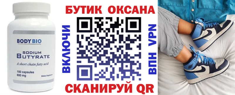 БУТИРАТ бутик  Лысьва 