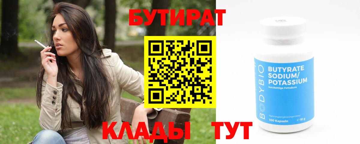 Лысьва  Бутират 1.4BDO  Вход с VPN 