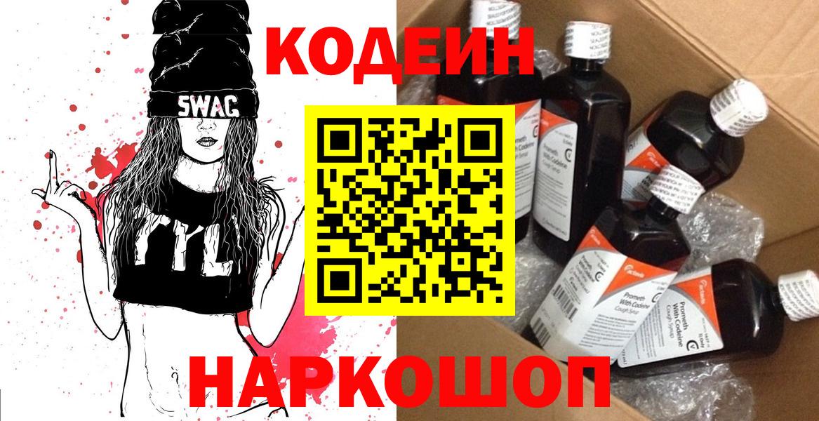 Кодеиновый сироп Lean напиток Lean (лин) Лысьва