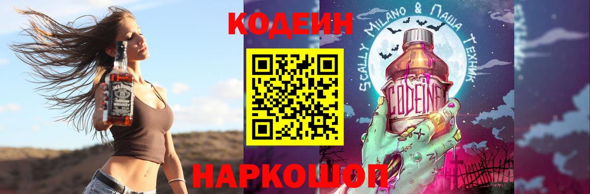 Кодеиновый сироп Lean напиток Lean (лин)  Кодеин напиток Lean (лин)  Вход с VPN  Лысьва 