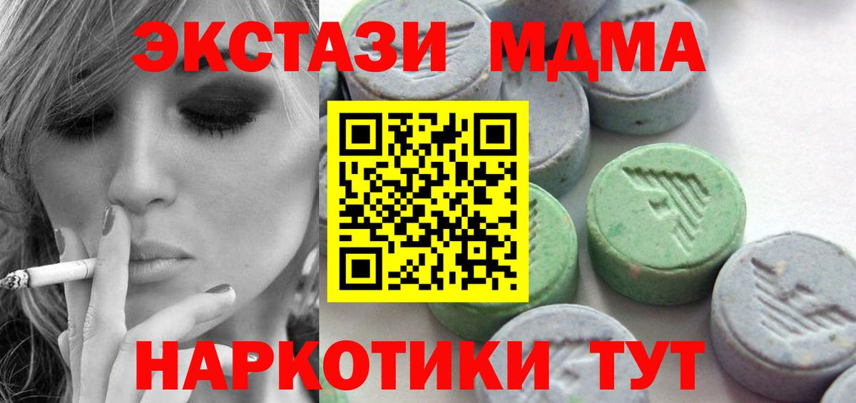 Экстази 280 MDMA  Вход с VPN  Ecstasy  Лысьва 